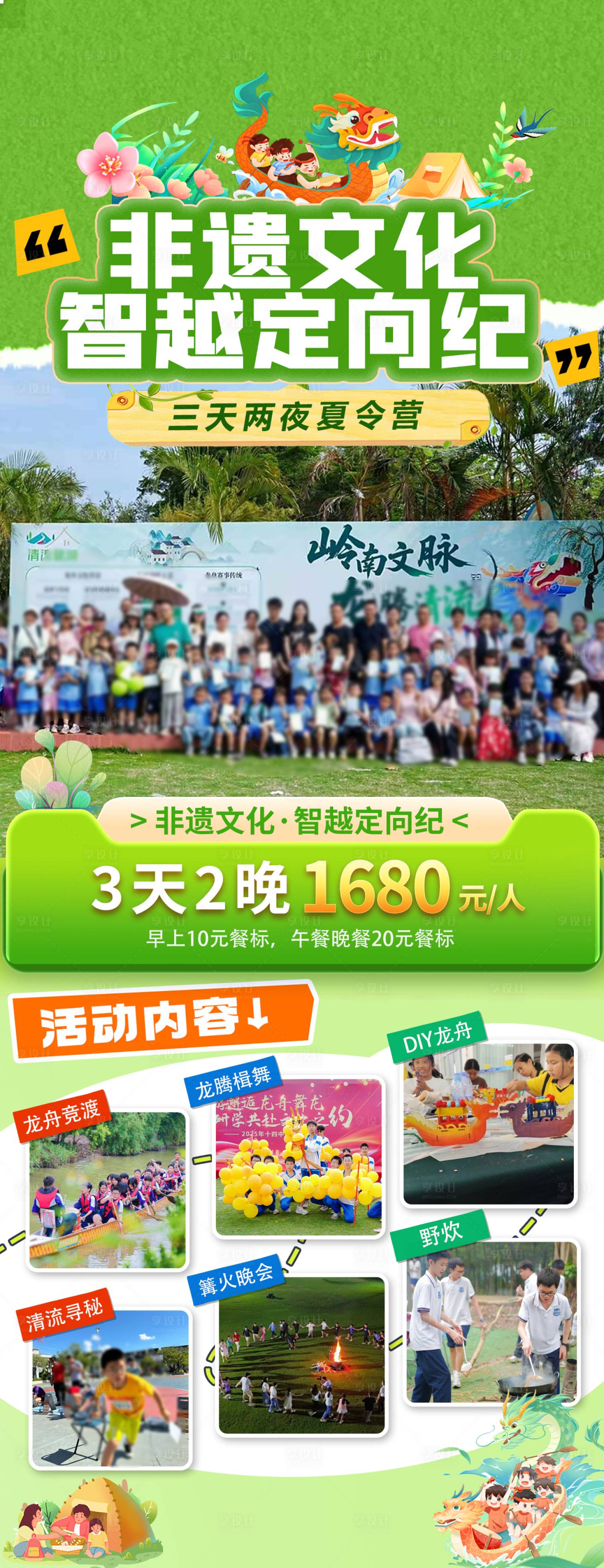 源文件下载【享设计】搜索编号：66500033690537542【亲子海报学生一日游】