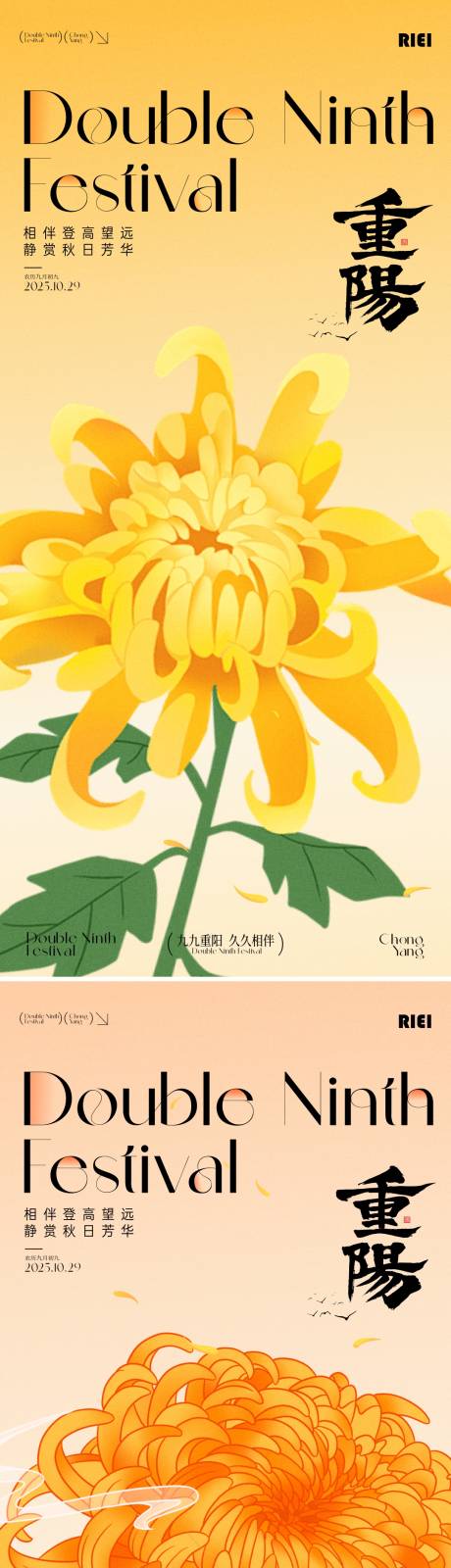源文件下載【享設計】搜索編號：58220033563382733【重陽節海報】