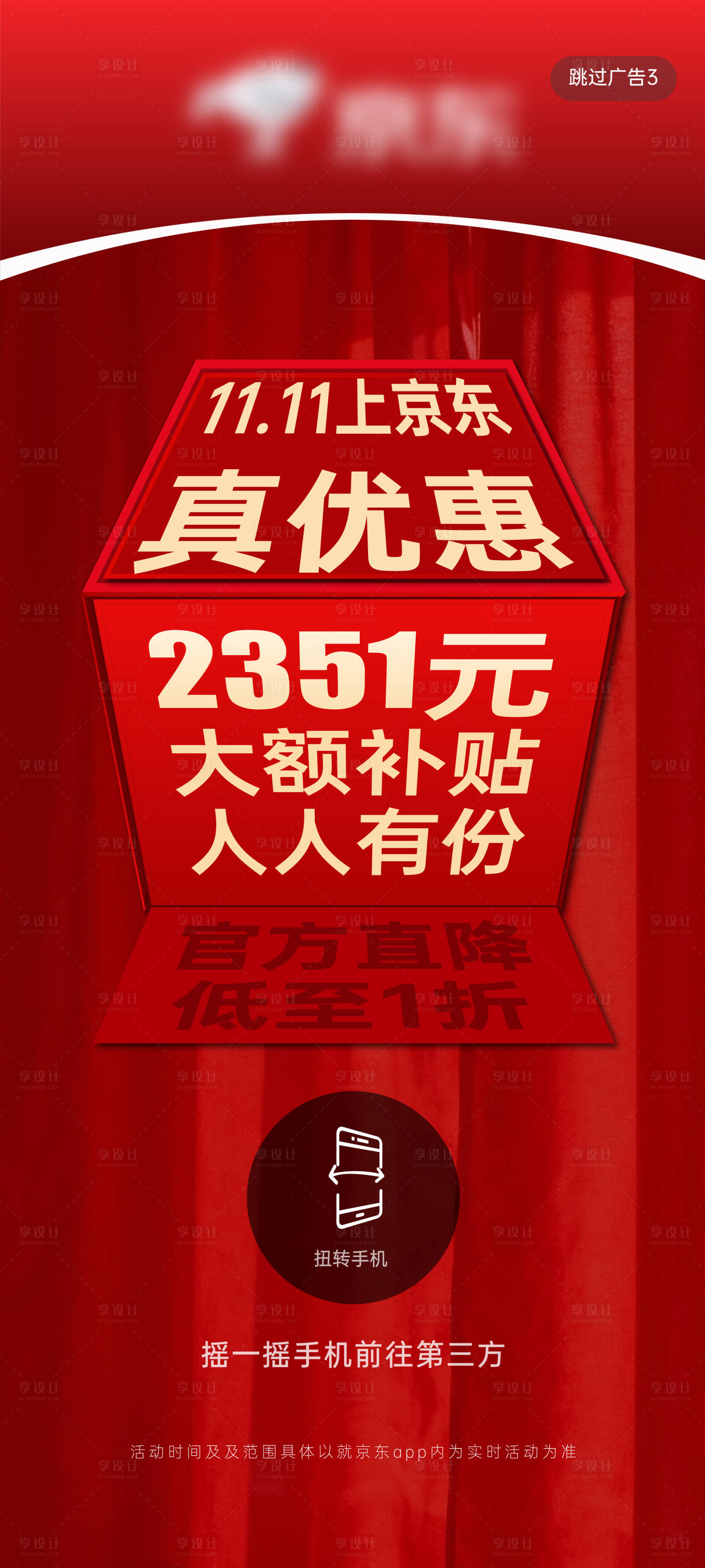 源文件下载【享设计】搜索编号：54260033799543639【双十一开屏红金海报】