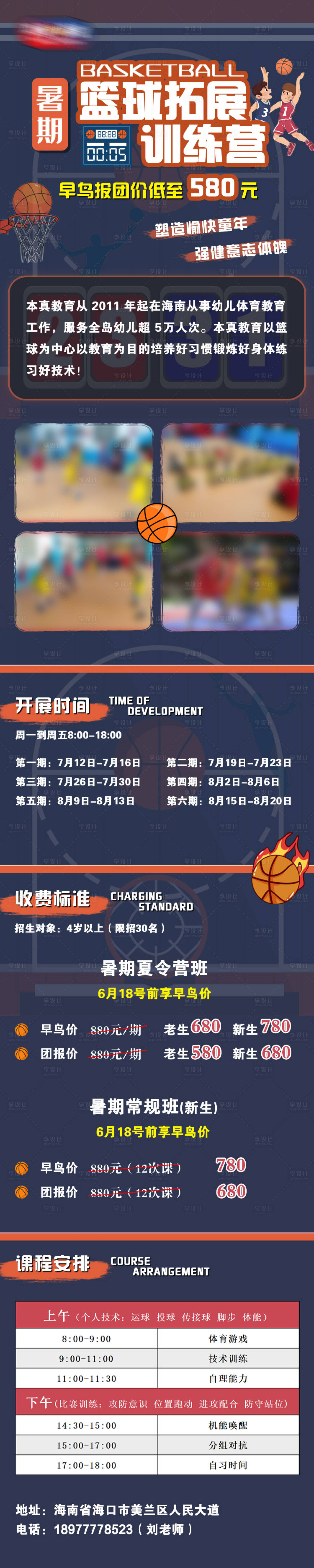 源文件下载【享设计】搜索编号：23180033802557856【篮球培训课宣传海报长图】