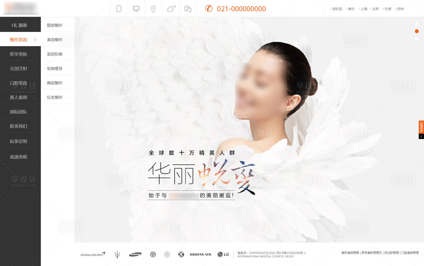 源文件下载【享设计】搜索编号：34080033377861331【医美网站导航设计】