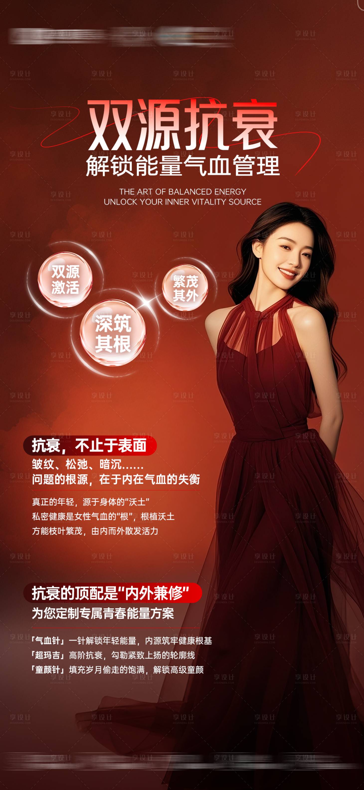 源文件下载【享设计】搜索编号：62010033385213440【医美双源抗衰】