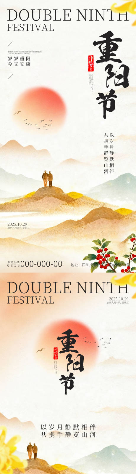 源文件下载【享设计】搜索编号：29630033705207195【重阳节中式插画海报】