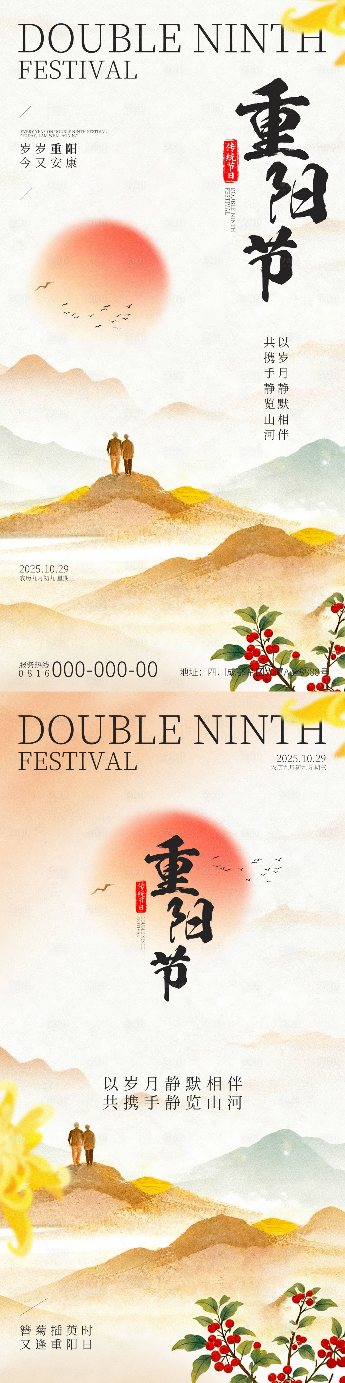 源文件下载【享设计】搜索编号：29630033705207195【重阳节中式插画海报】