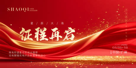 源文件下载【享设计】搜索编号：97670033772112910【2026年会红金主视觉】