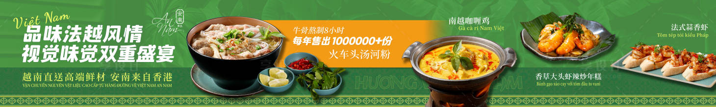 源文件下载【享设计】搜索编号：20010033618533237【越南菜五图设计海报】