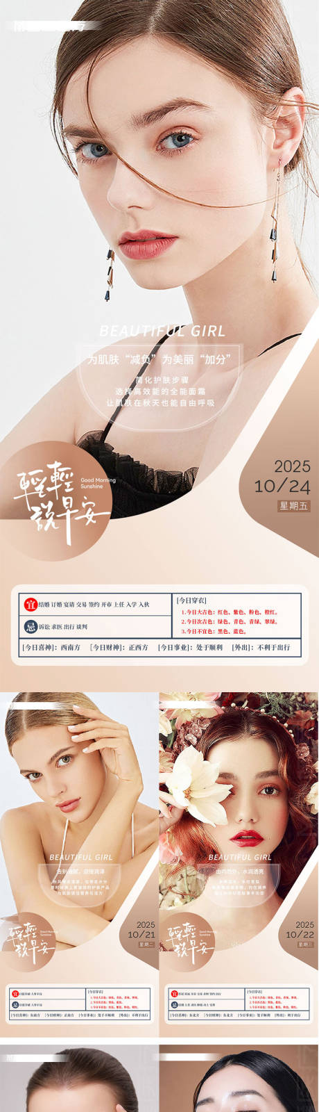 源文件下载【享设计】搜索编号：92570033758682034【美业护肤早安美女皮肤系列海报】