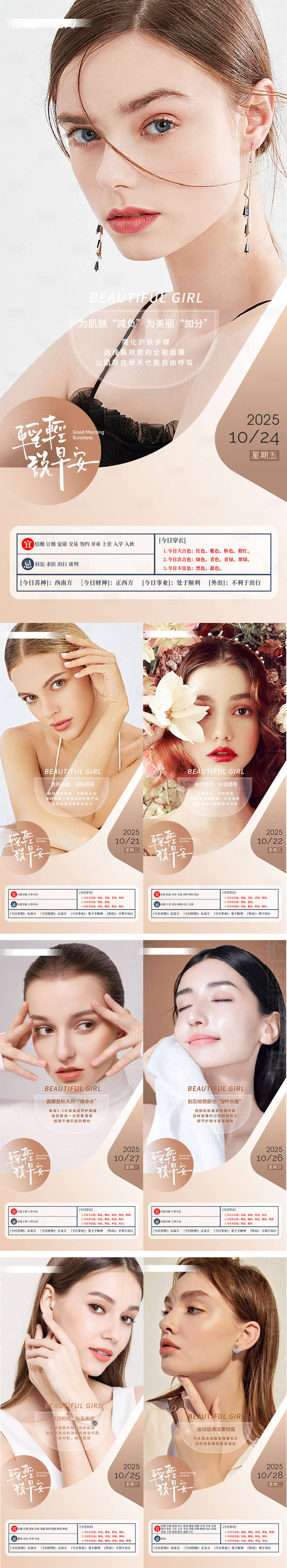 源文件下载【享设计】搜索编号：92570033758682034【美业护肤早安美女皮肤系列海报】