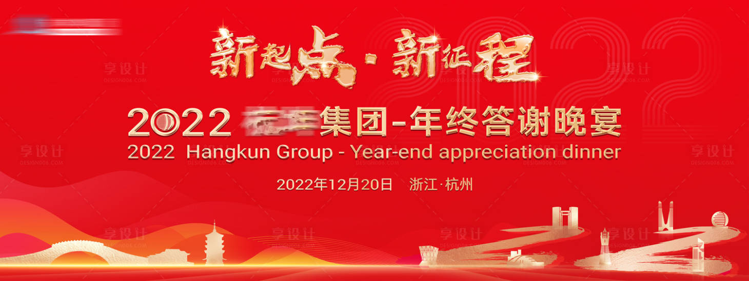 源文件下载【享设计】搜索编号：38330033702323340【新起点新征程主画面】