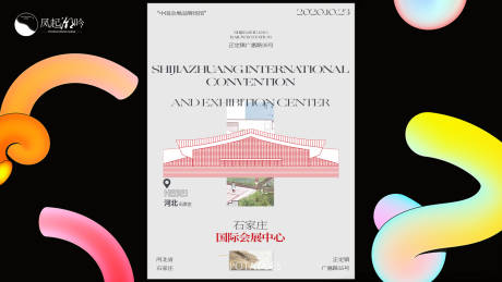 源文件下载【享设计】搜索编号：95910033688352104【石家庄建筑海报 】