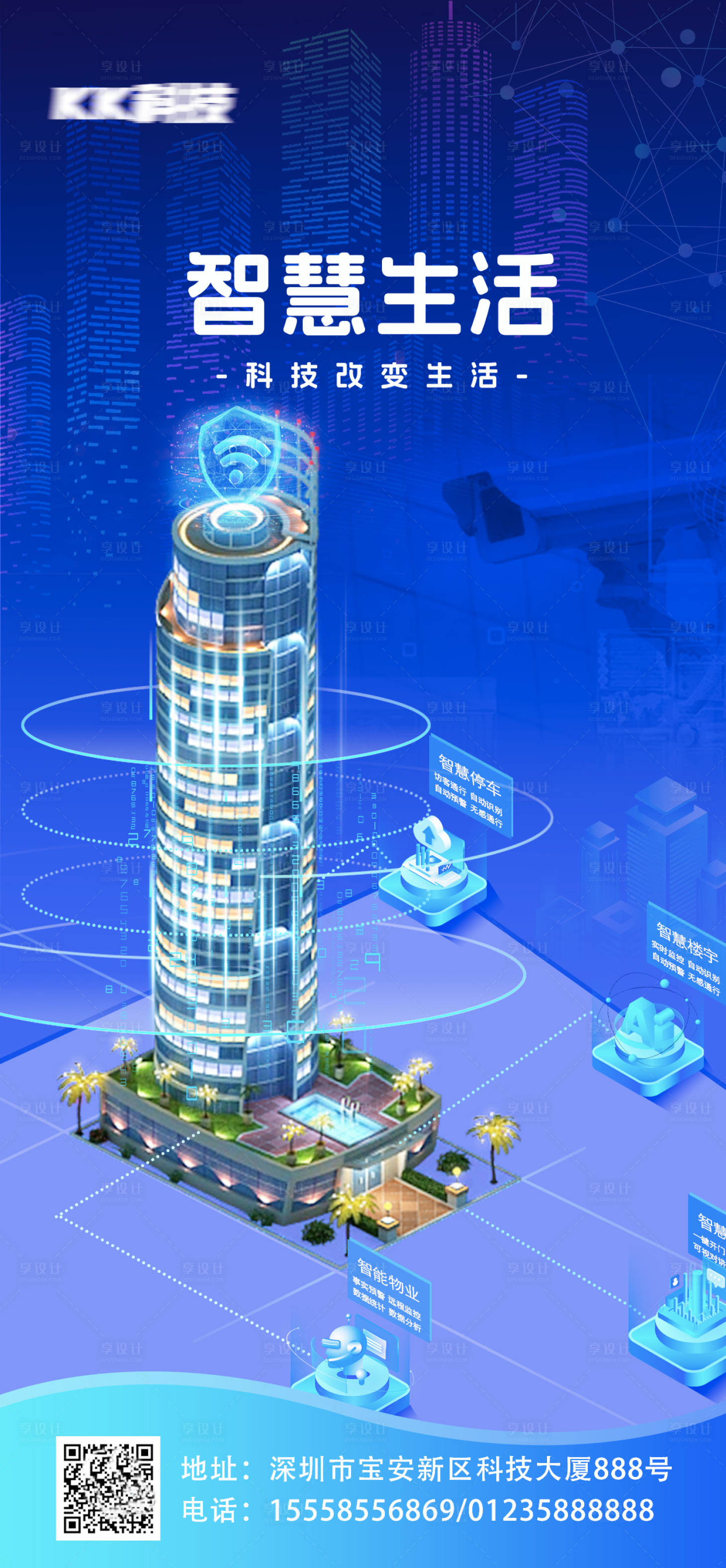 源文件下载【享设计】搜索编号：64030033365709437【智慧生活互联网蓝色科技海报】