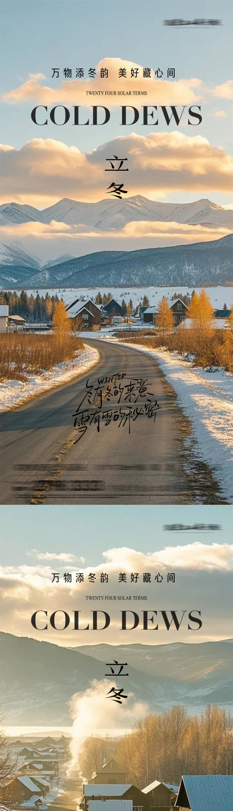 源文件下载【享设计】搜索编号：74560033711907576【立冬】