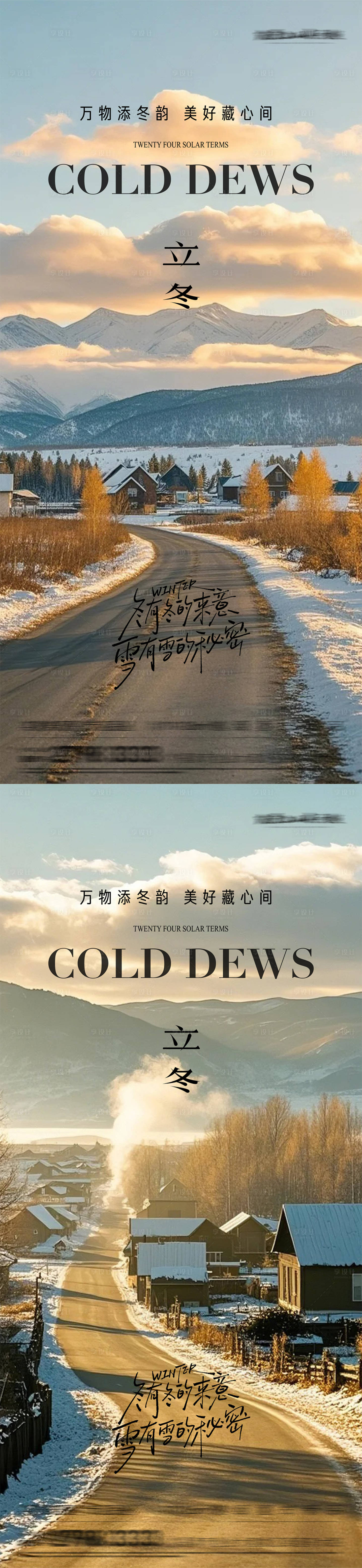 源文件下载【享设计】搜索编号：74560033711907576【立冬】