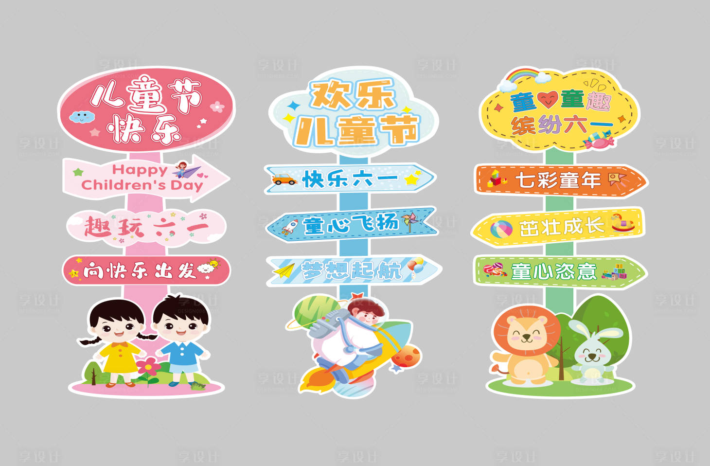 源文件下载【享设计】搜索编号：13620033519214539【卡通指引立牌】