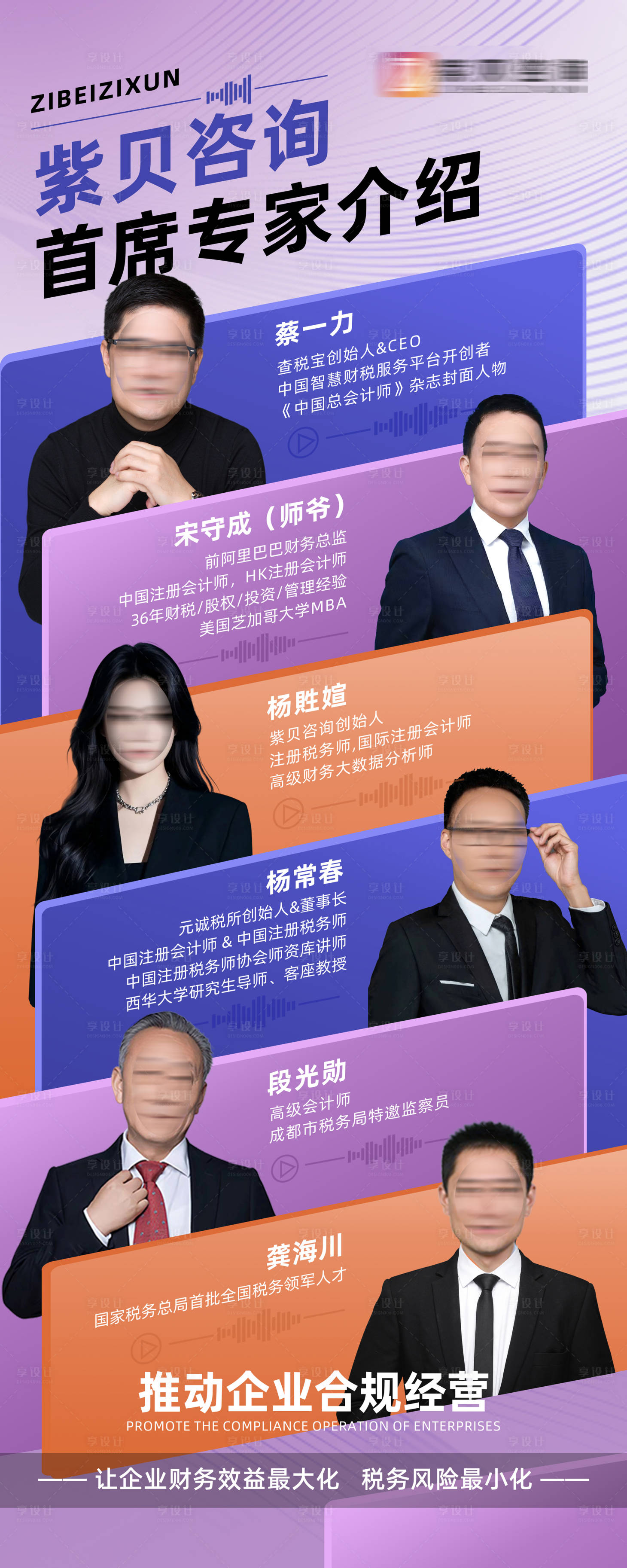 源文件下载【享设计】搜索编号：91480033742403570【企业专家海报】