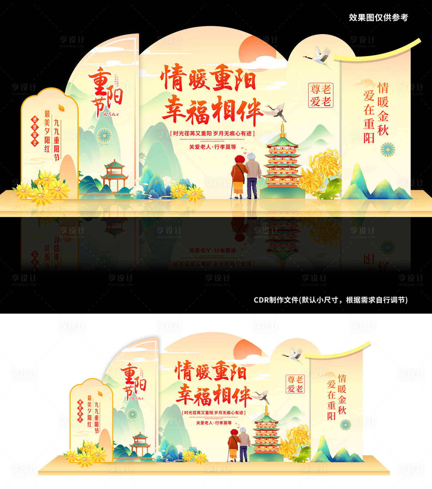 源文件下载【享设计】搜索编号：25970033606892978【重阳节堆头】