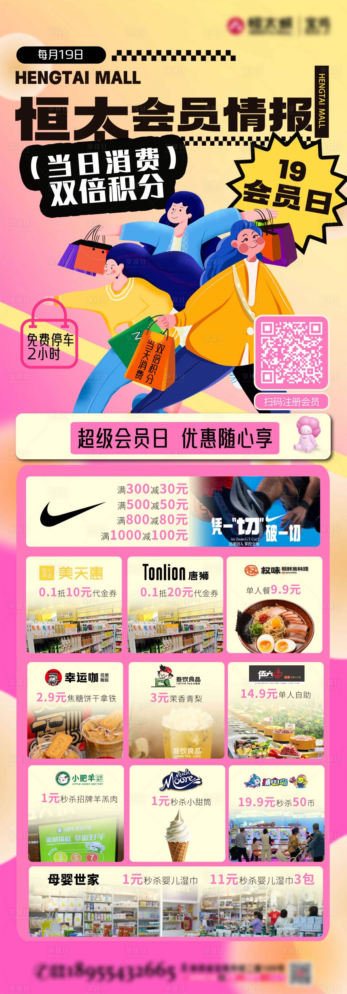 源文件下载【享设计】搜索编号：16180033590322662【会员日】