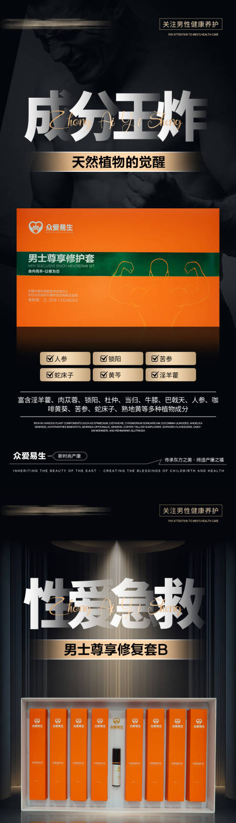 源文件下载【享设计】搜索编号：80040033462133774【男士产品】