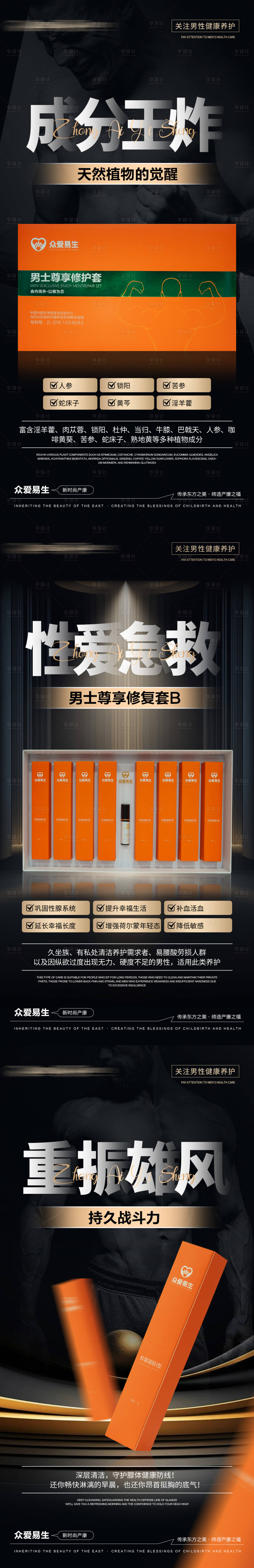 源文件下载【享设计】搜索编号：80040033462133774【男士产品】