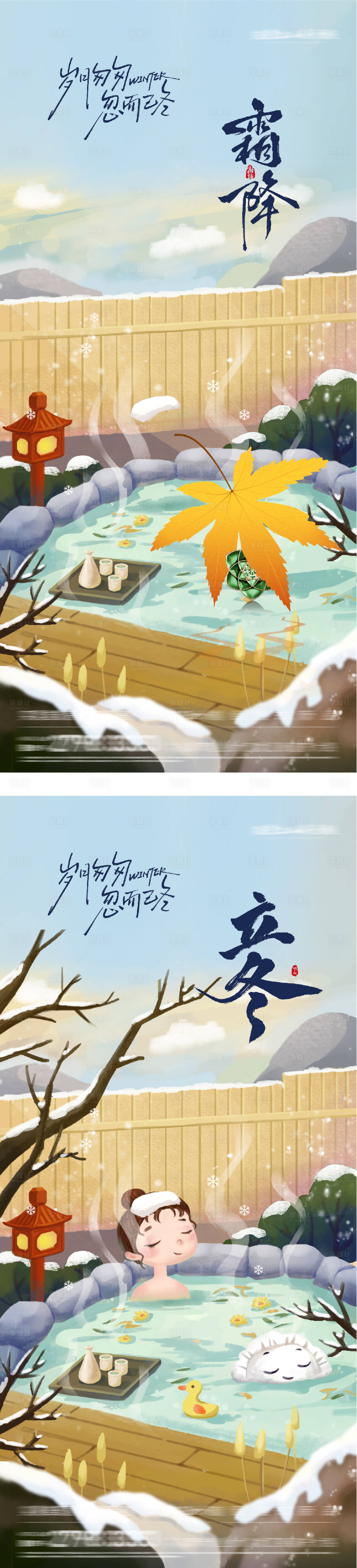 源文件下载【享设计】搜索编号：62580033465975097【地产霜降立冬质感海报】