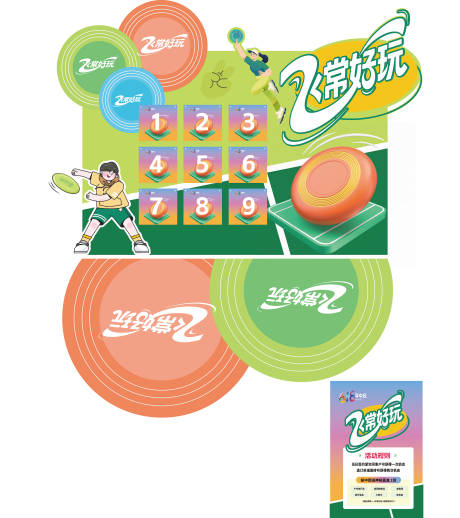 源文件下载【享设计】搜索编号：26100033731106552【飞盘游戏】
