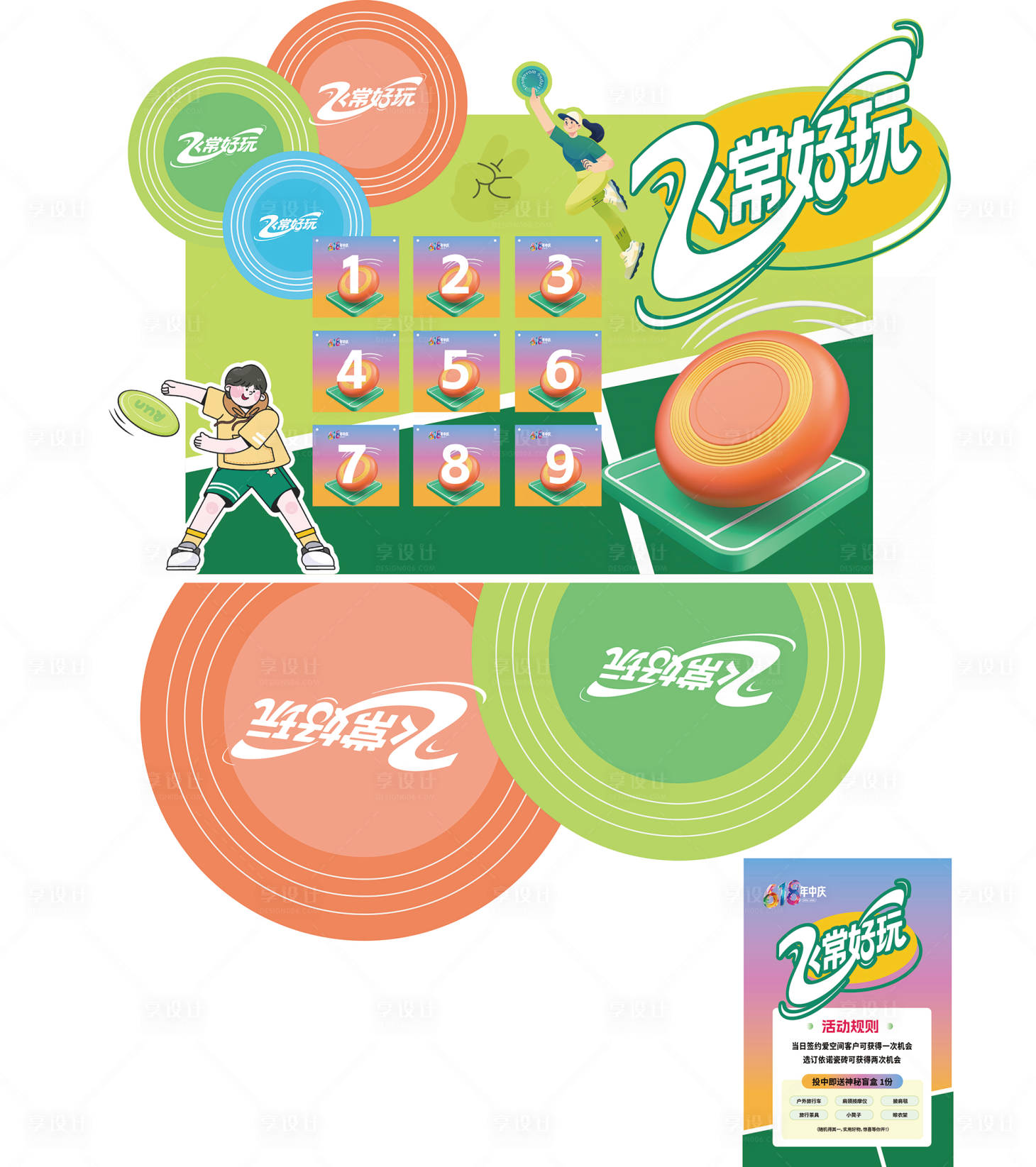源文件下载【享设计】搜索编号：26100033731106552【飞盘游戏】