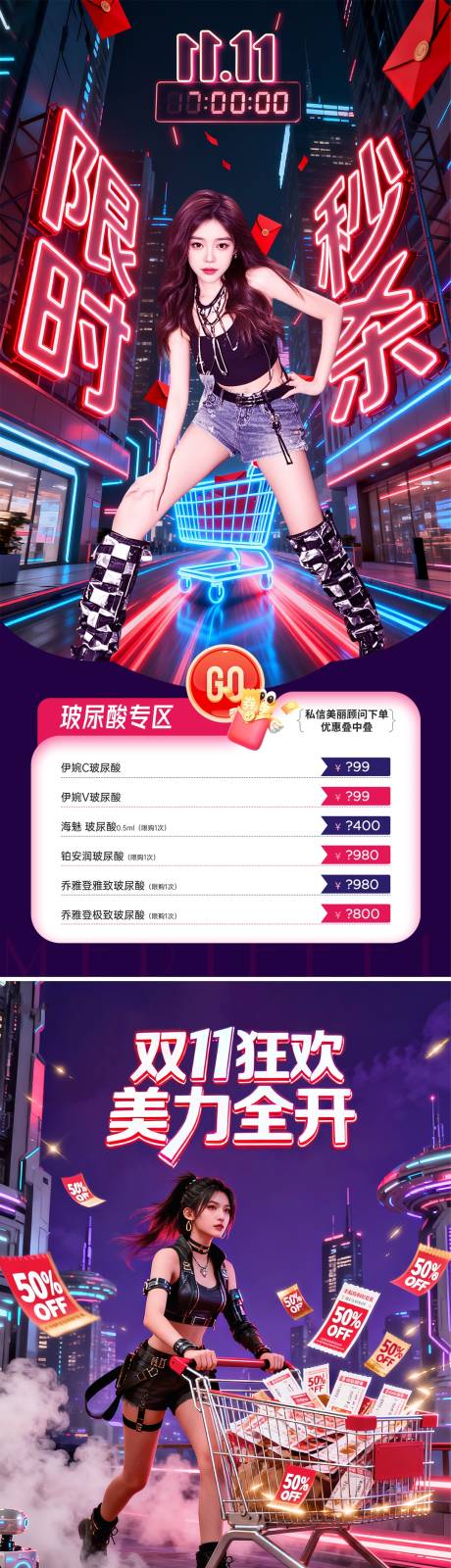 源文件下载【享设计】搜索编号：24060033650142580【医美双十一活动预告系列海报】