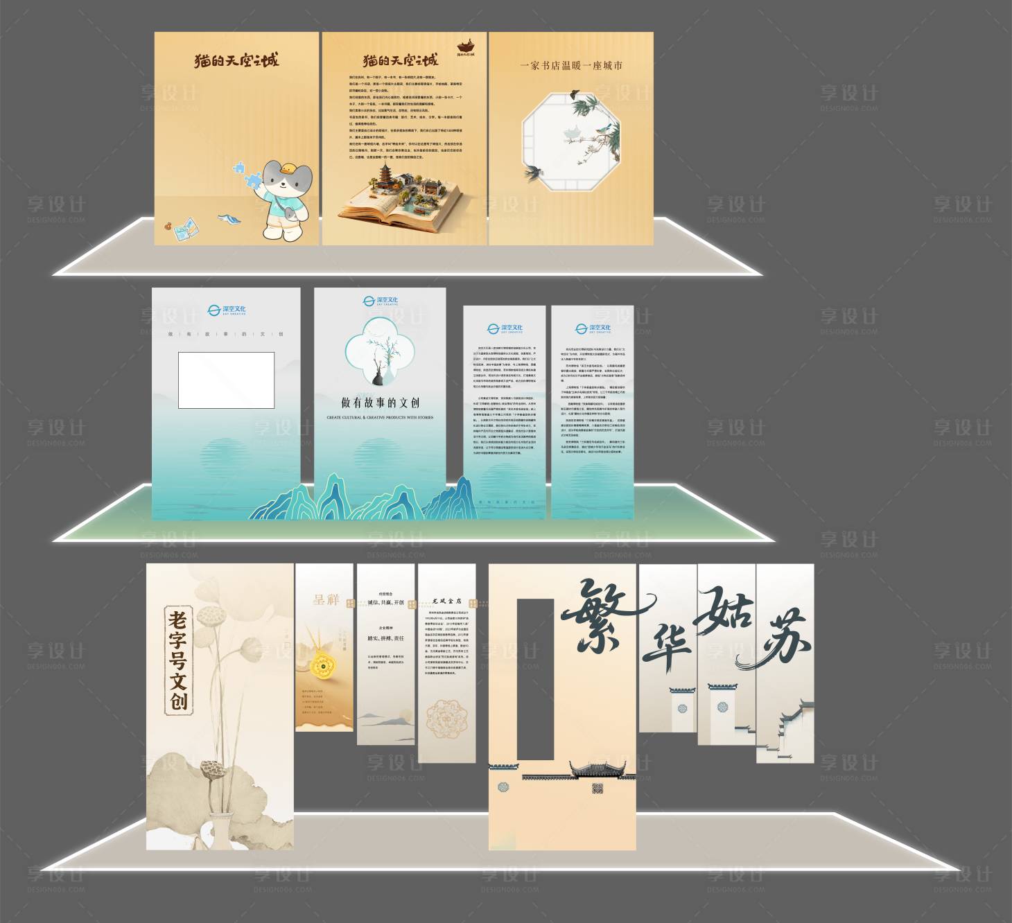 源文件下载【享设计】搜索编号：78240033807337387【故事文创】