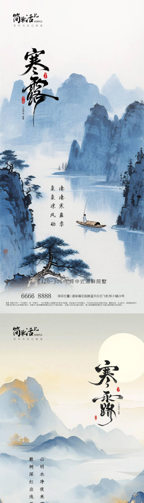 源文件下载【享设计】搜索编号：82270033391076722【地产寒露海报】