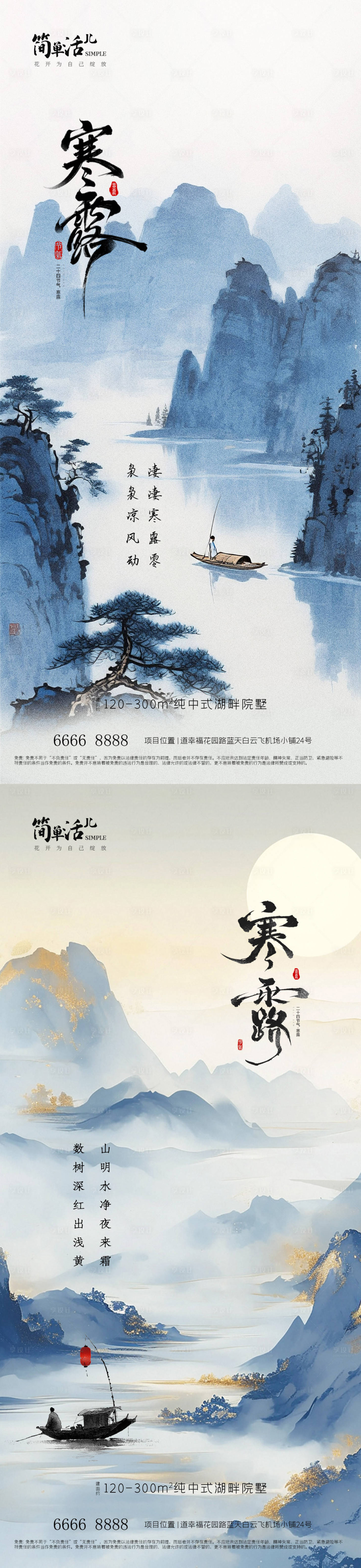 源文件下载【享设计】搜索编号：82270033391076722【地产寒露海报】