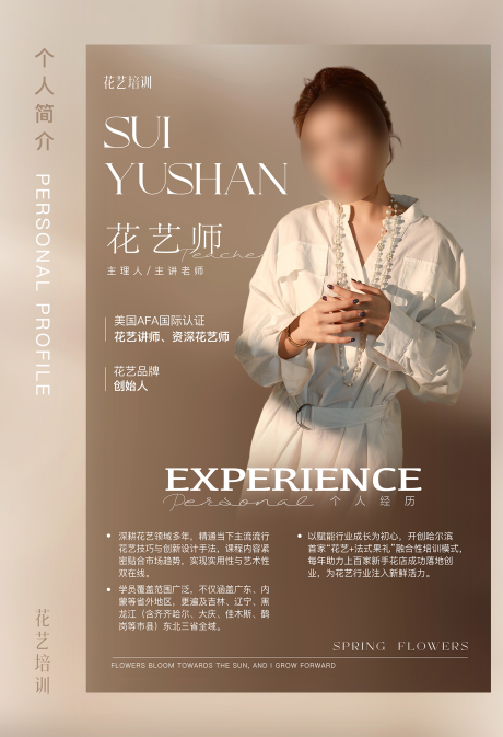 源文件下载【享设计】搜索编号：52200033798099548【花艺师人物海报】