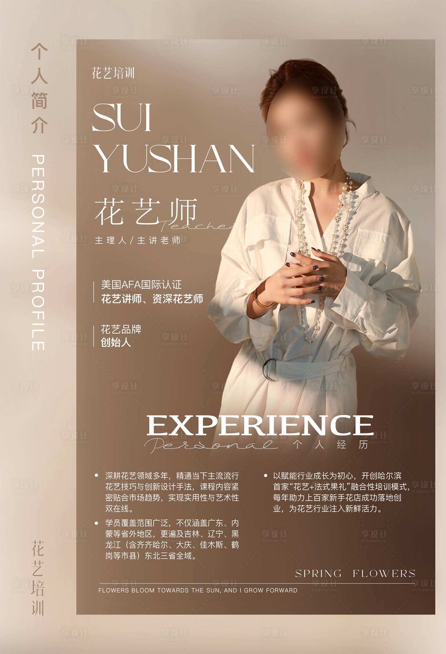 源文件下载【享设计】搜索编号：52200033798099548【花艺师人物海报】