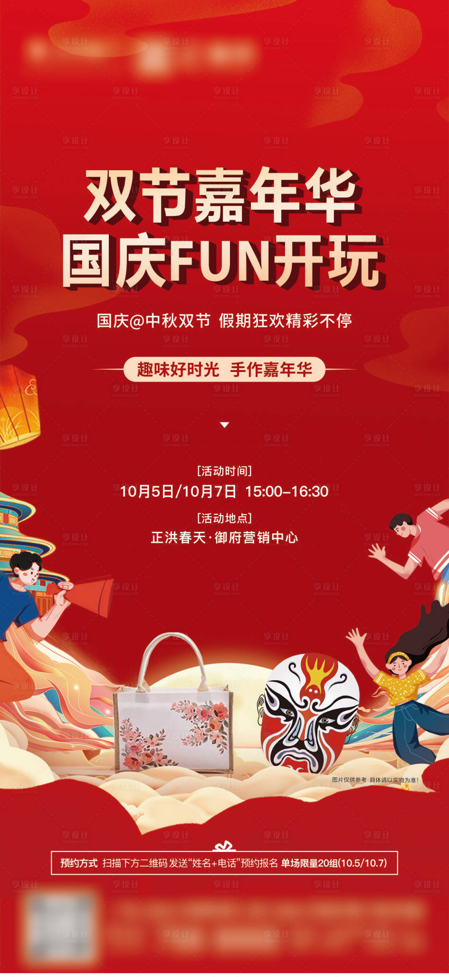 源文件下载【享设计】搜索编号：84350033375469690【国庆DIY暖场活动】