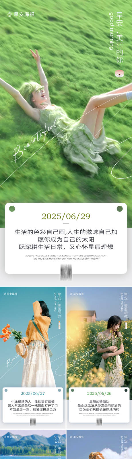 源文件下载【享设计】搜索编号：76560033783823714【早安图海报】