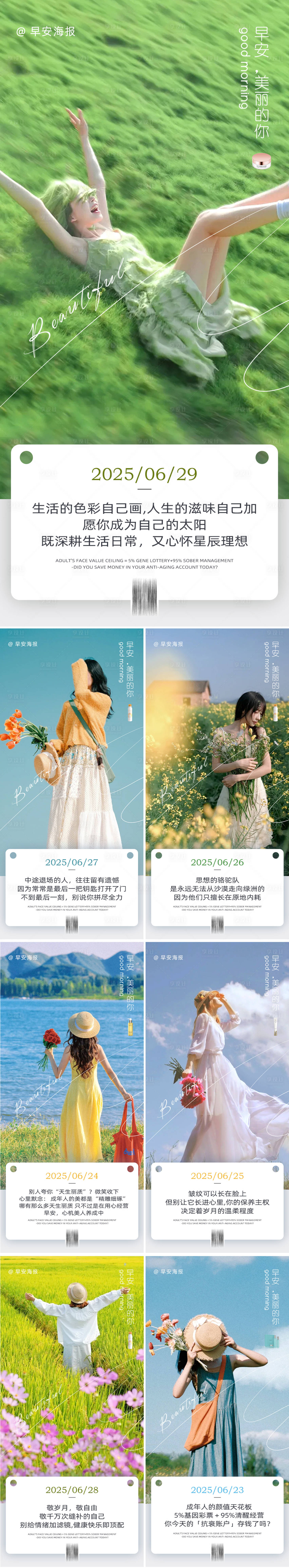 源文件下载【享设计】搜索编号：76560033783823714【早安图海报】