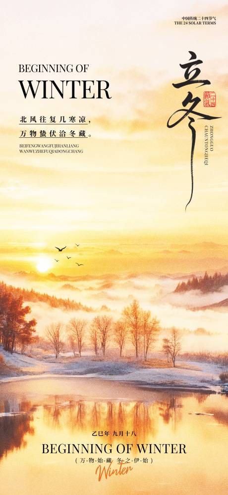 源文件下載【享設(shè)計(jì)】搜索編號：50880033474934328【立冬】