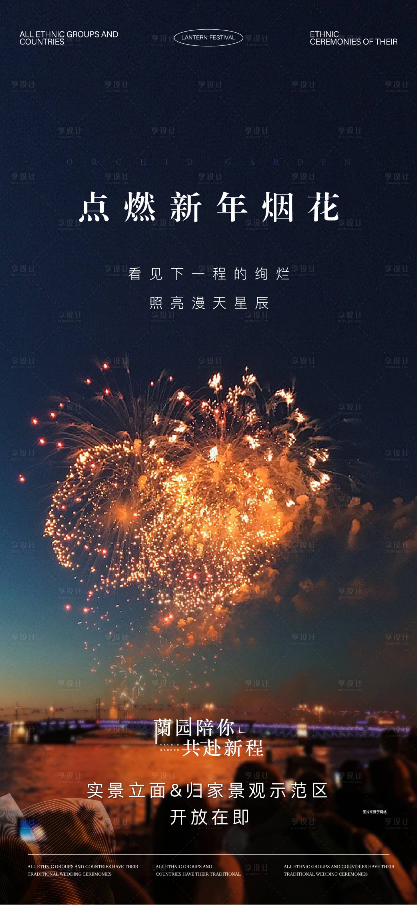 源文件下载【享设计】搜索编号：84740033751605091【新年实景烟花海报】