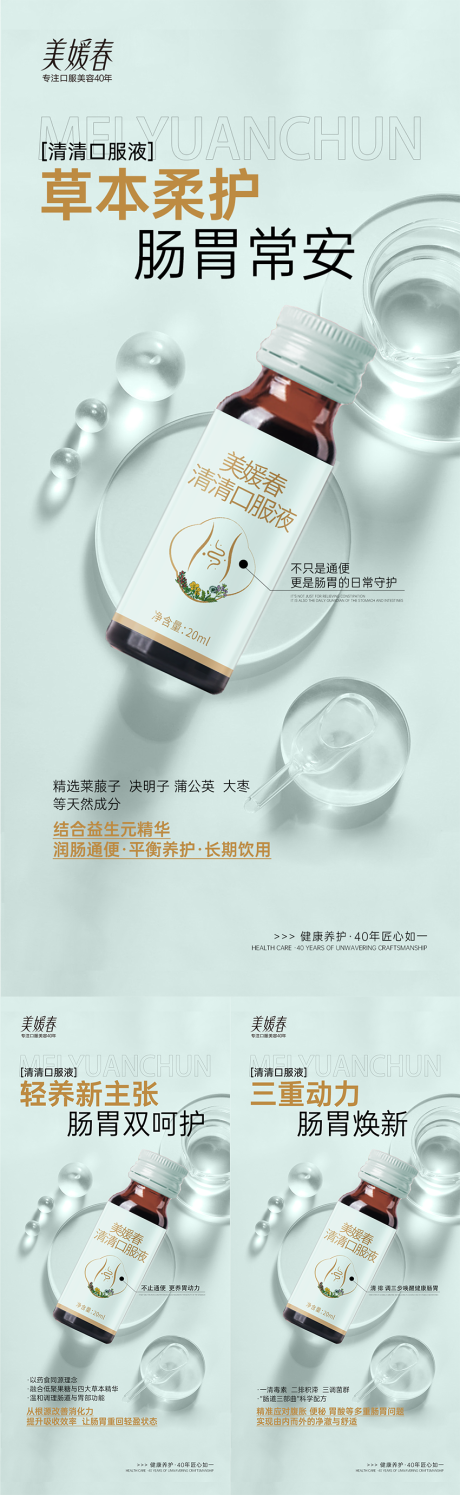 源文件下载【享设计】搜索编号：48890033693763226【肠胃减肥瘦身产品系列海报】