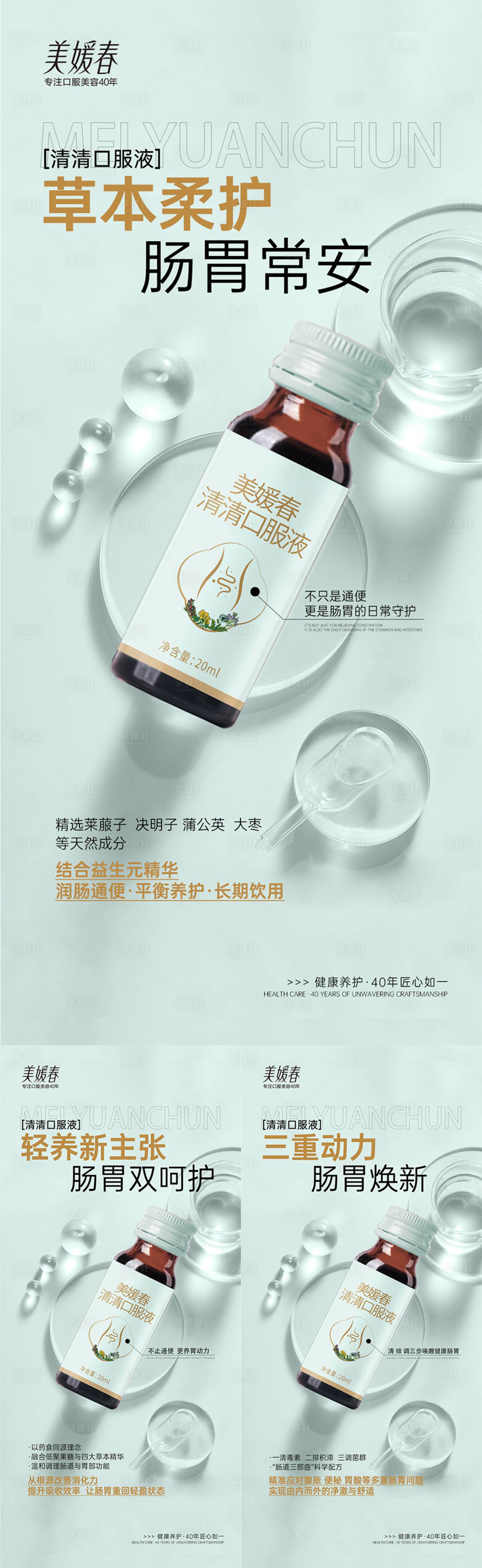 源文件下载【享设计】搜索编号：48890033693763226【肠胃减肥瘦身产品系列海报】