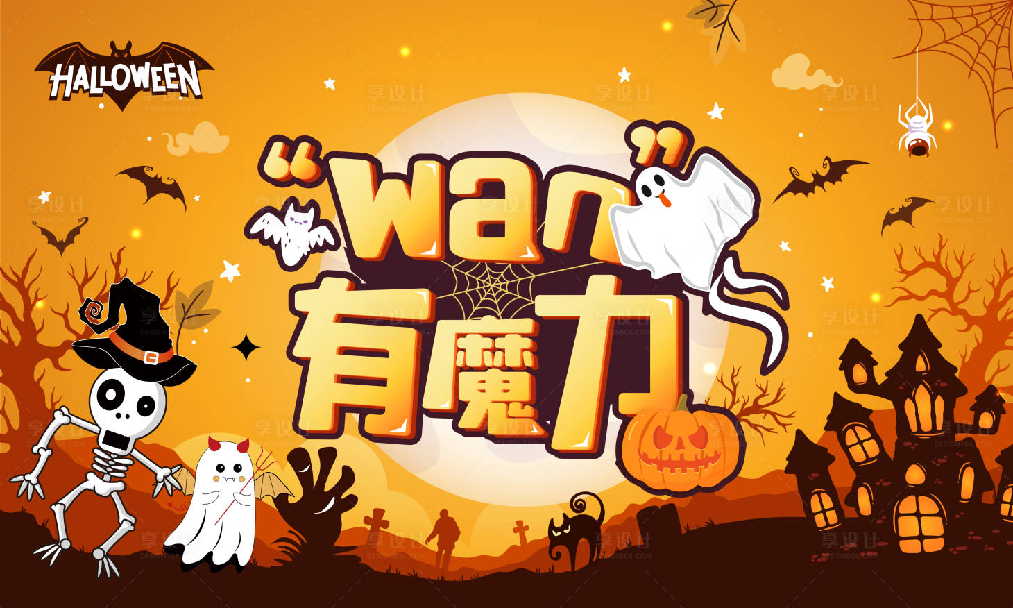 源文件下载【享设计】搜索编号：30890033703927611【万圣节商场主画面背景板海报】