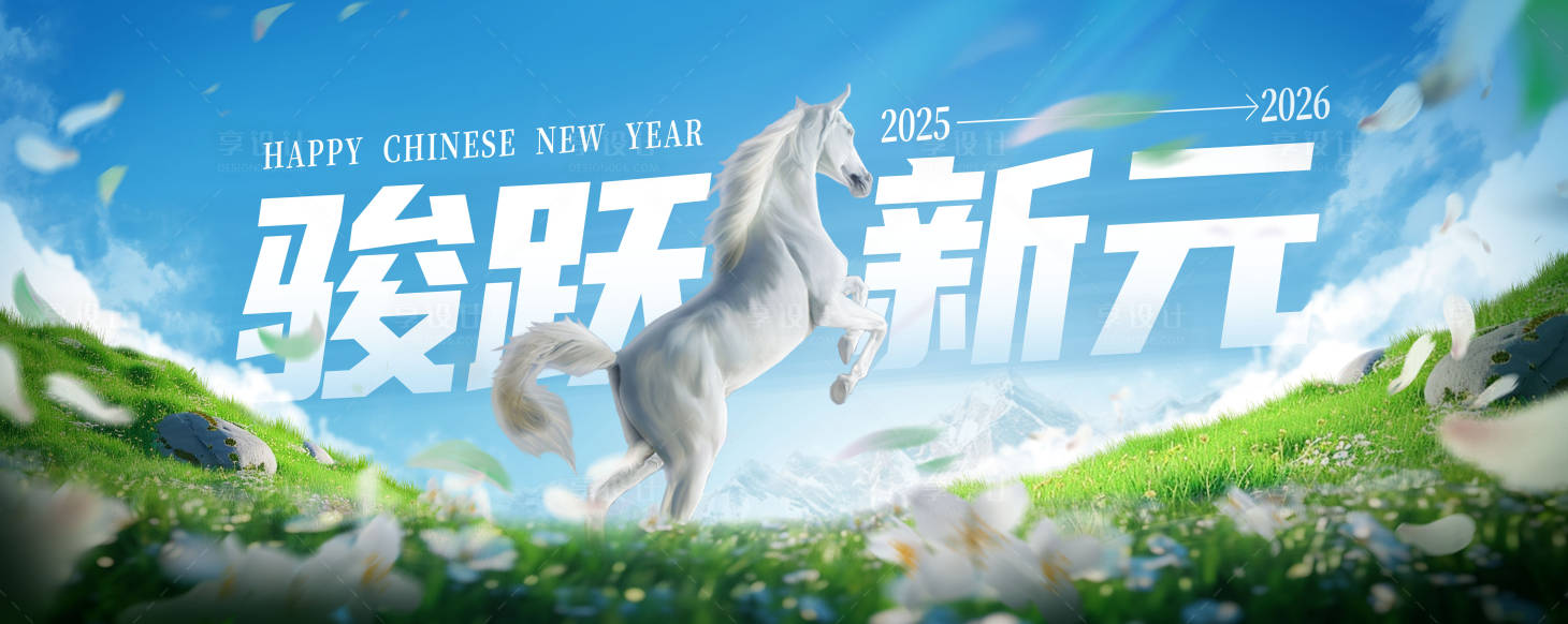 源文件下载【享设计】搜索编号：55370033508681205【马年年会主视觉背景板】
