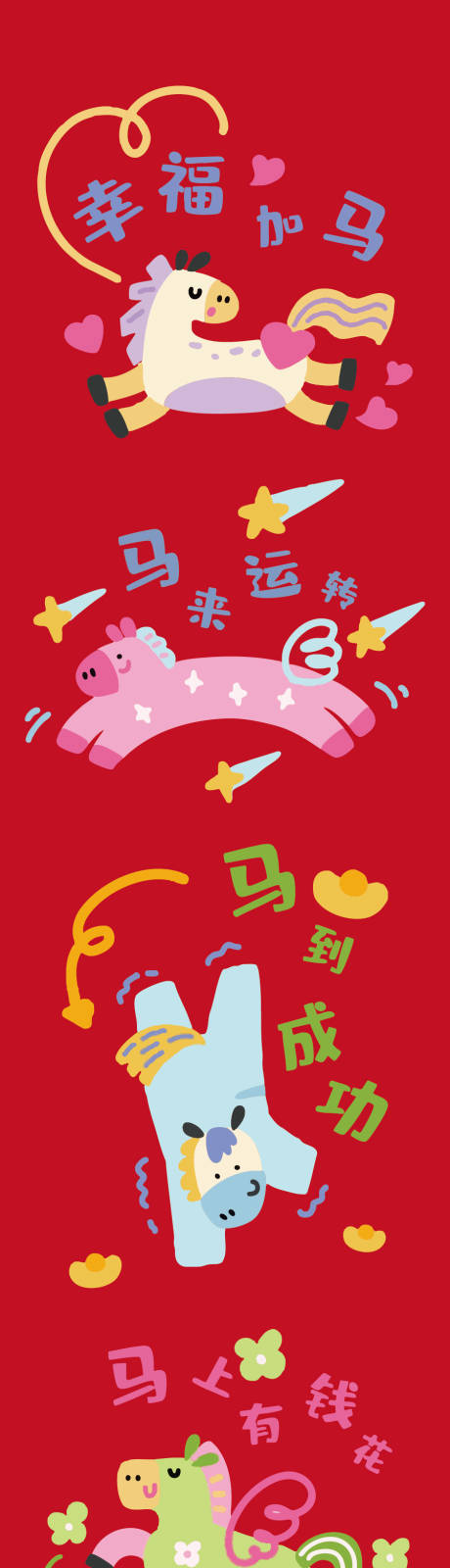 源文件下载【享设计】搜索编号：73690033771596700【马年插画海报 】