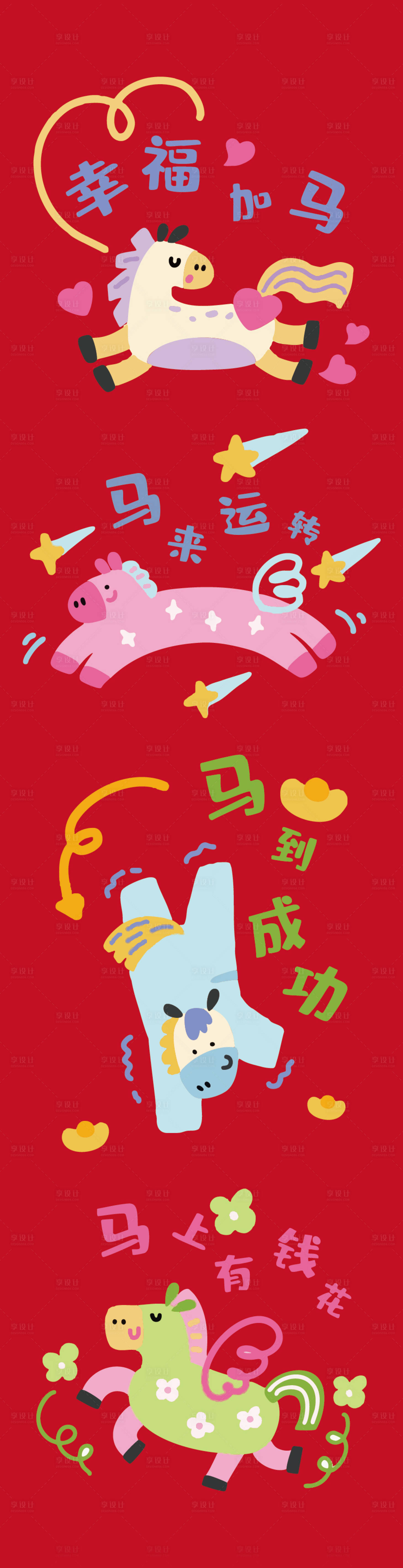 源文件下载【享设计】搜索编号：73690033771596700【马年插画海报 】