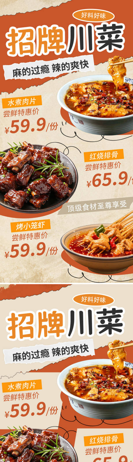 源文件下载【享设计】搜索编号：95000033366814273【中餐川菜】