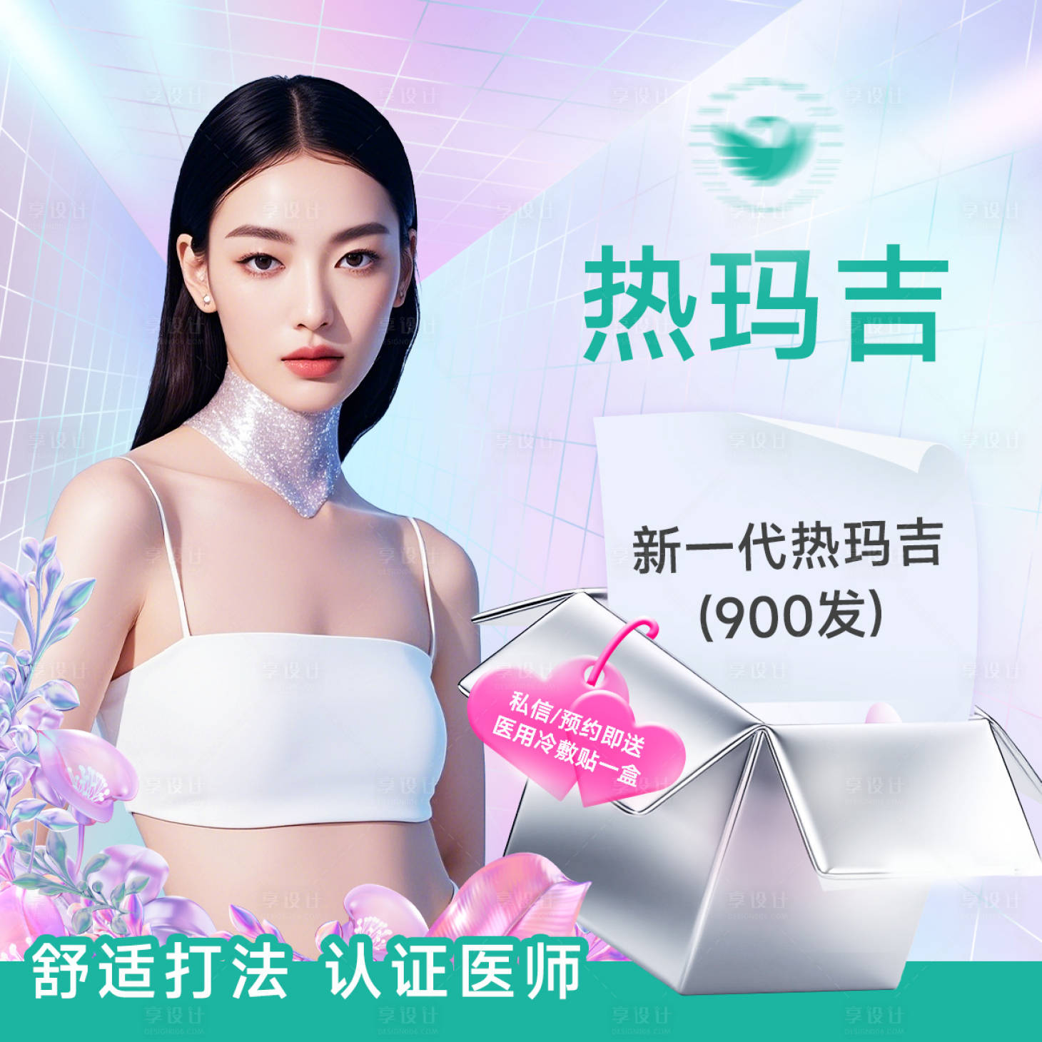 源文件下载【享设计】搜索编号：93500033800287498【医美美团正方形产品头图banner】