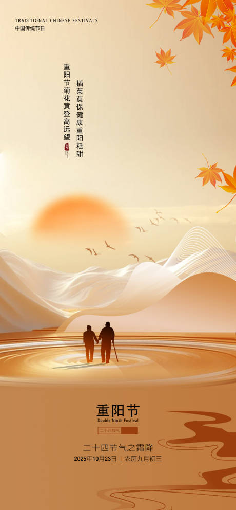 源文件下载【享设计】搜索编号：64670033599182533【重阳节】