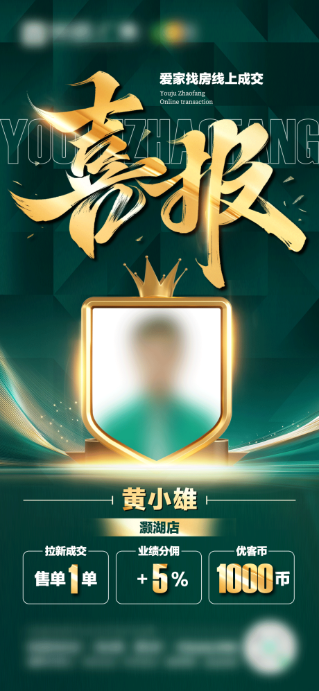 源文件下载【享设计】搜索编号：94100033705105006【地产成交喜报】