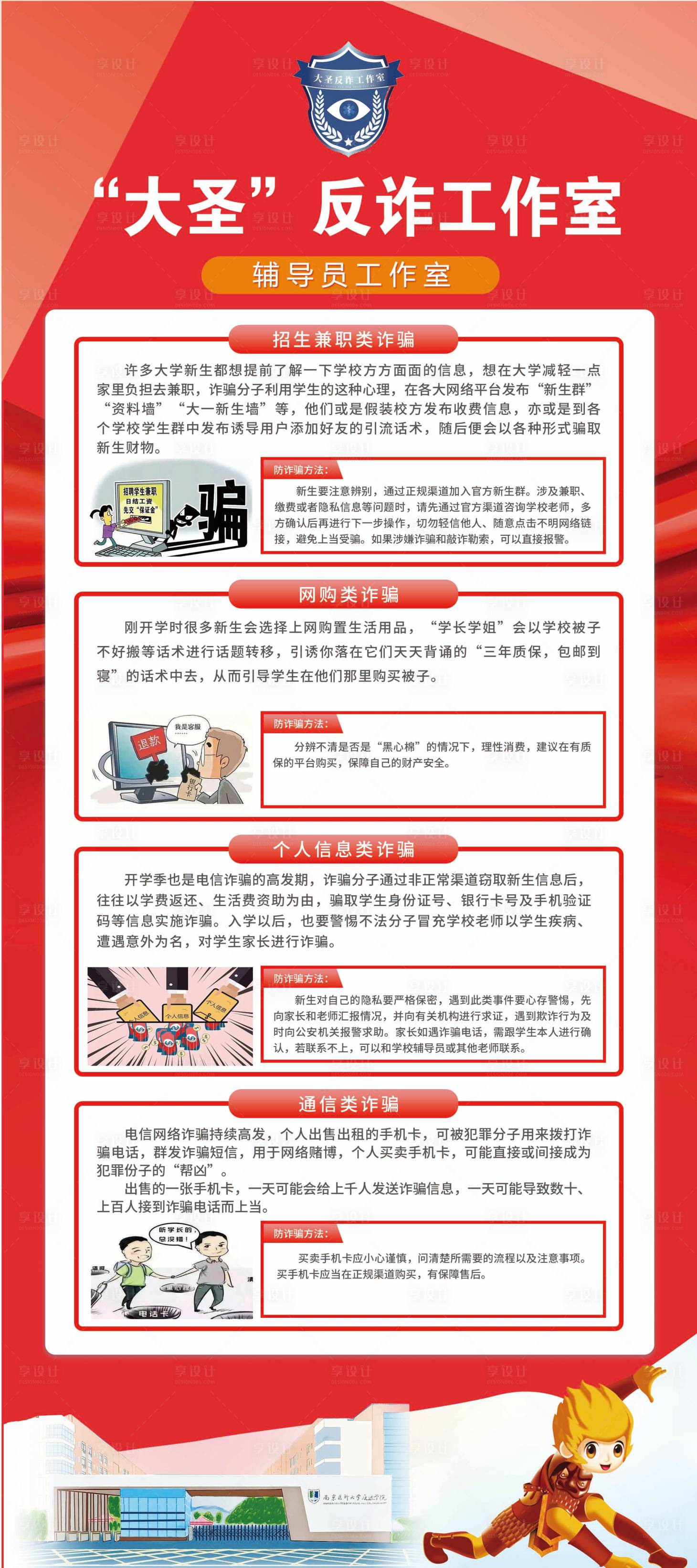 源文件下载【享设计】搜索编号：10470033479667270【反诈海报】