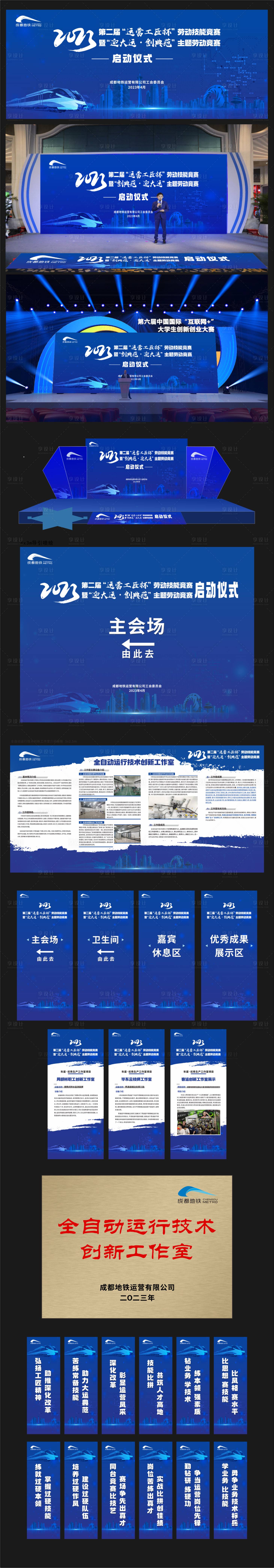 源文件下载【享设计】搜索编号：61450033531566968【蓝色调职业技能赛事会议物料延展美陈】