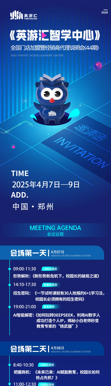 源文件下载【享设计】搜索编号：66900033693501932【会议邀请函长图】